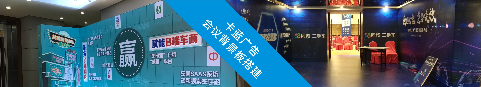 广州市背景板舞台搭建,会议场地布置服务，年会庆典音响出租，卡蓝广告公司许喜金13年5000场执行,注重质量厂家