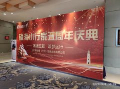 广州天河区海航威斯汀酒店签到背景板安装制作