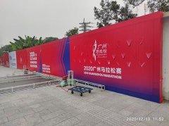 广州马拉松运动会背景板搭建作用
