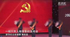 这是一场特殊的发布会，四位英雄只能露出背影